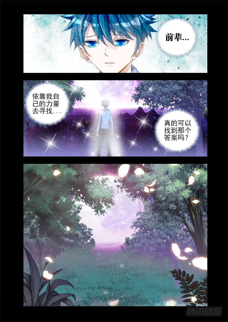 15、造化-我的天劫女友-刀瑞斯 x 包子山的熊小白（第10张）