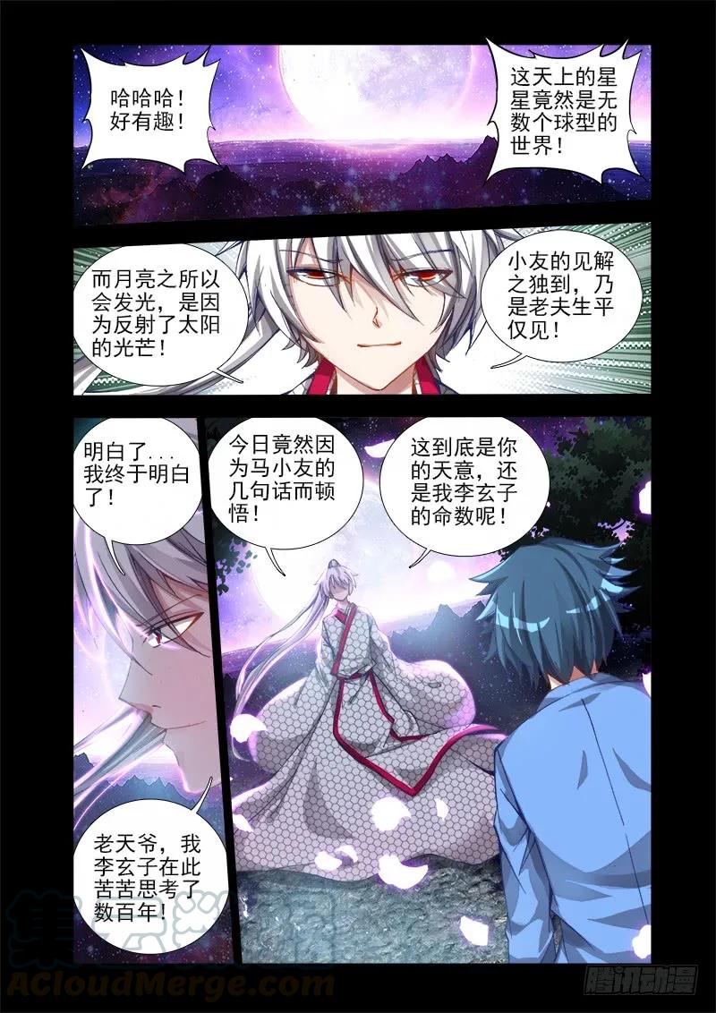 15、造化-我的天劫女友-刀瑞斯 x 包子山的熊小白（第5张）