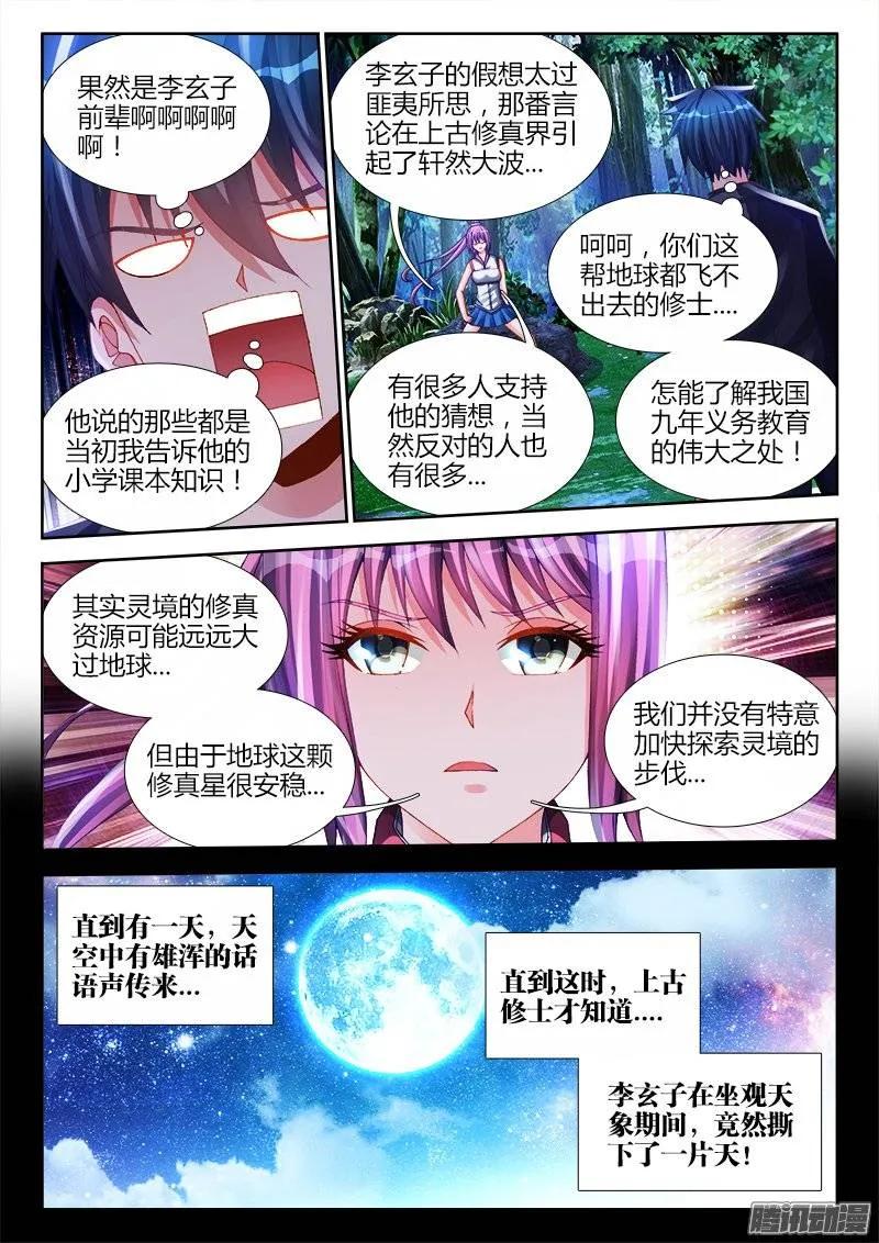 160、强行认娘-我的天劫女友-刀瑞斯 x 包子山的熊小白（第10张）