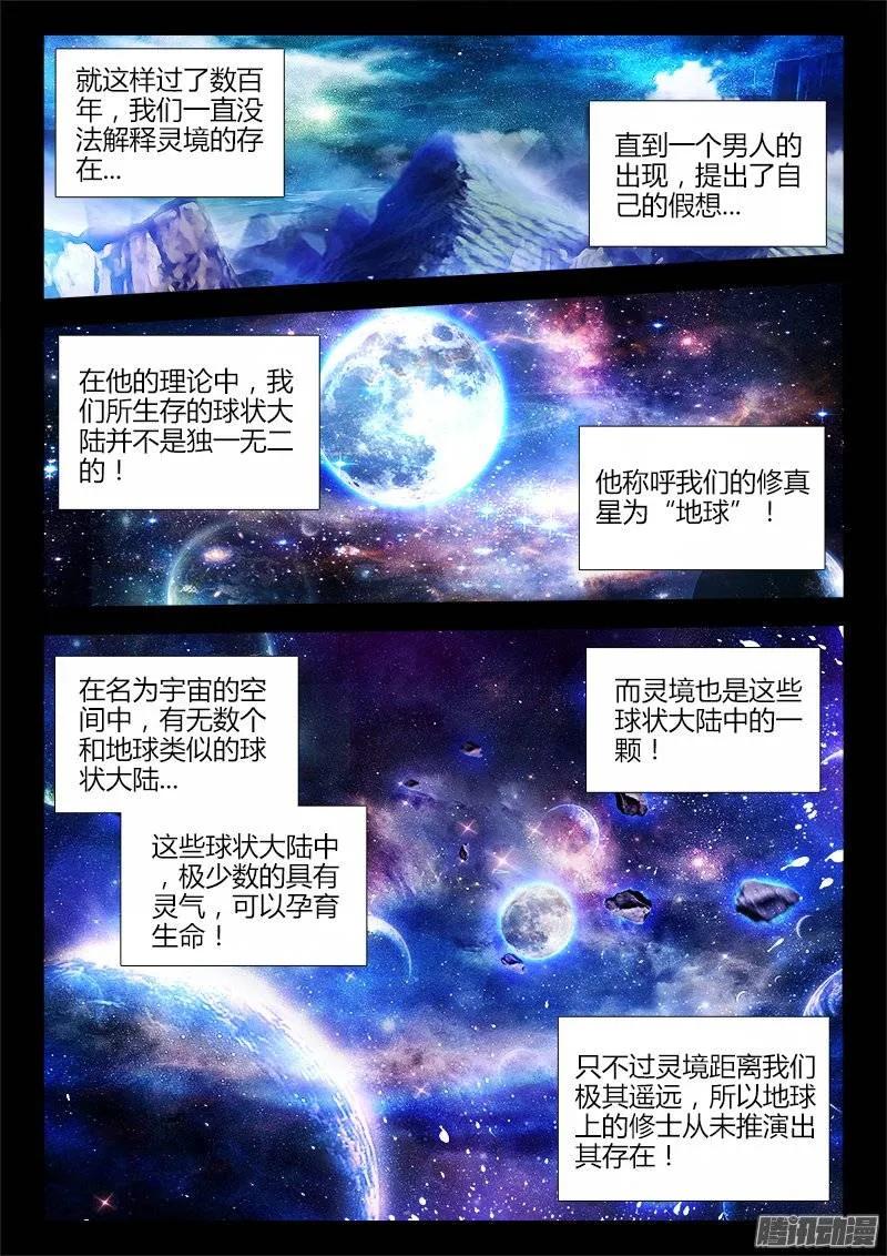 160、强行认娘-我的天劫女友-刀瑞斯 x 包子山的熊小白（第8张）