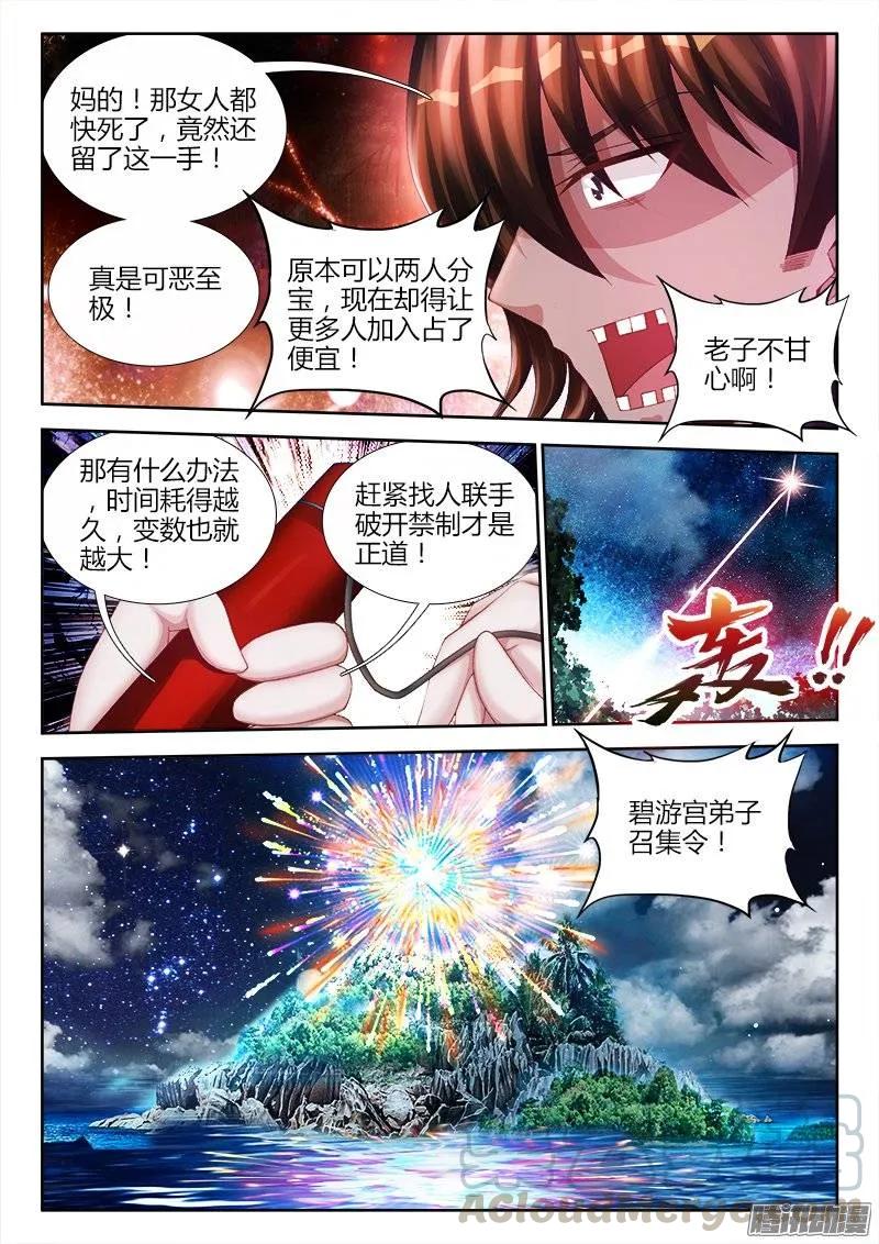 160、强行认娘-我的天劫女友-刀瑞斯 x 包子山的熊小白（第3张）