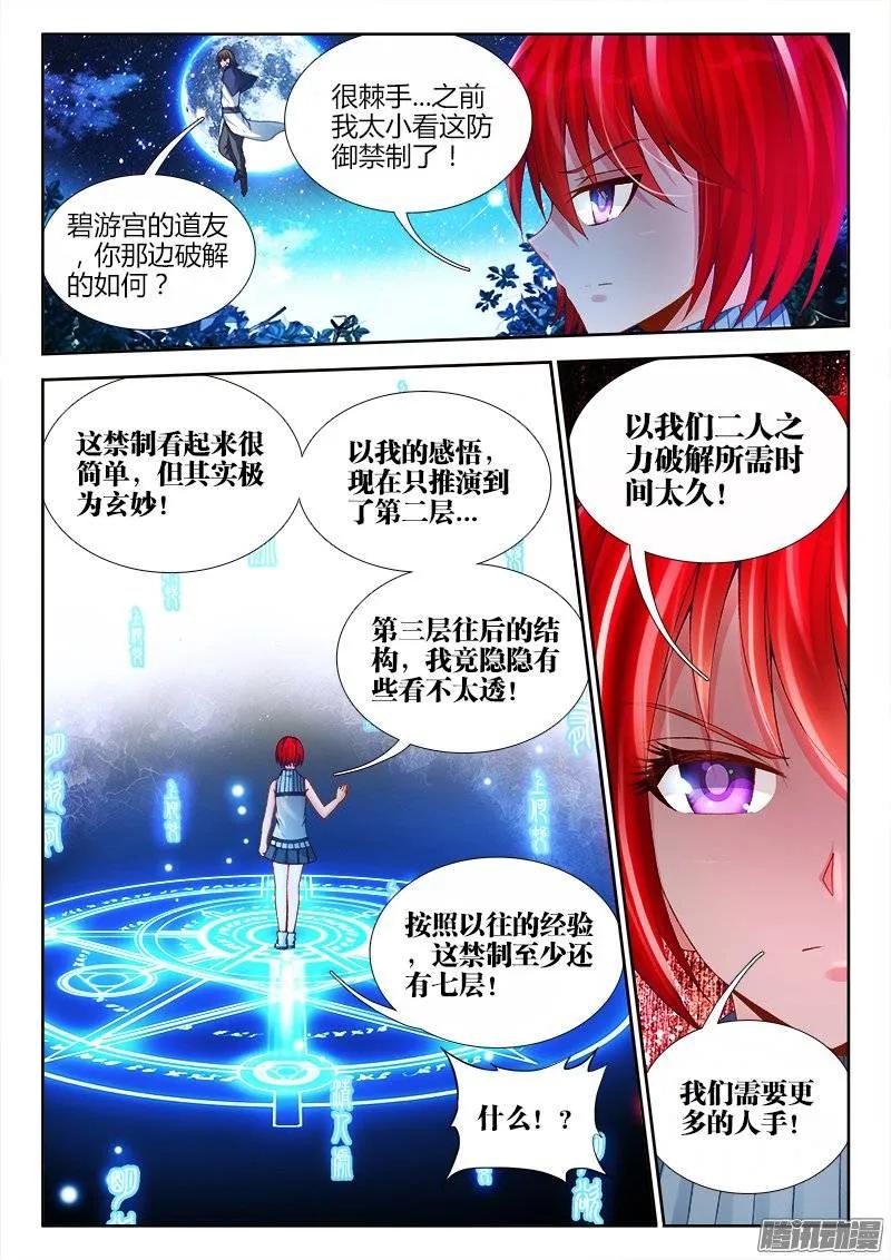160、强行认娘-我的天劫女友-刀瑞斯 x 包子山的熊小白（第2张）