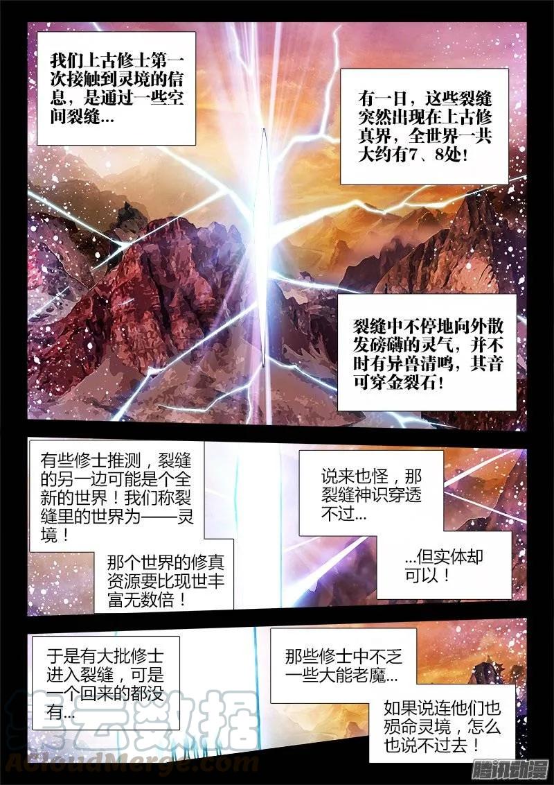 160、强行认娘-我的天劫女友-刀瑞斯 x 包子山的熊小白（第7张）