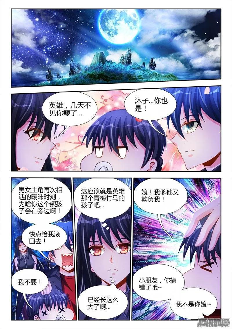 160、强行认娘-我的天劫女友-刀瑞斯 x 包子山的熊小白（第4张）