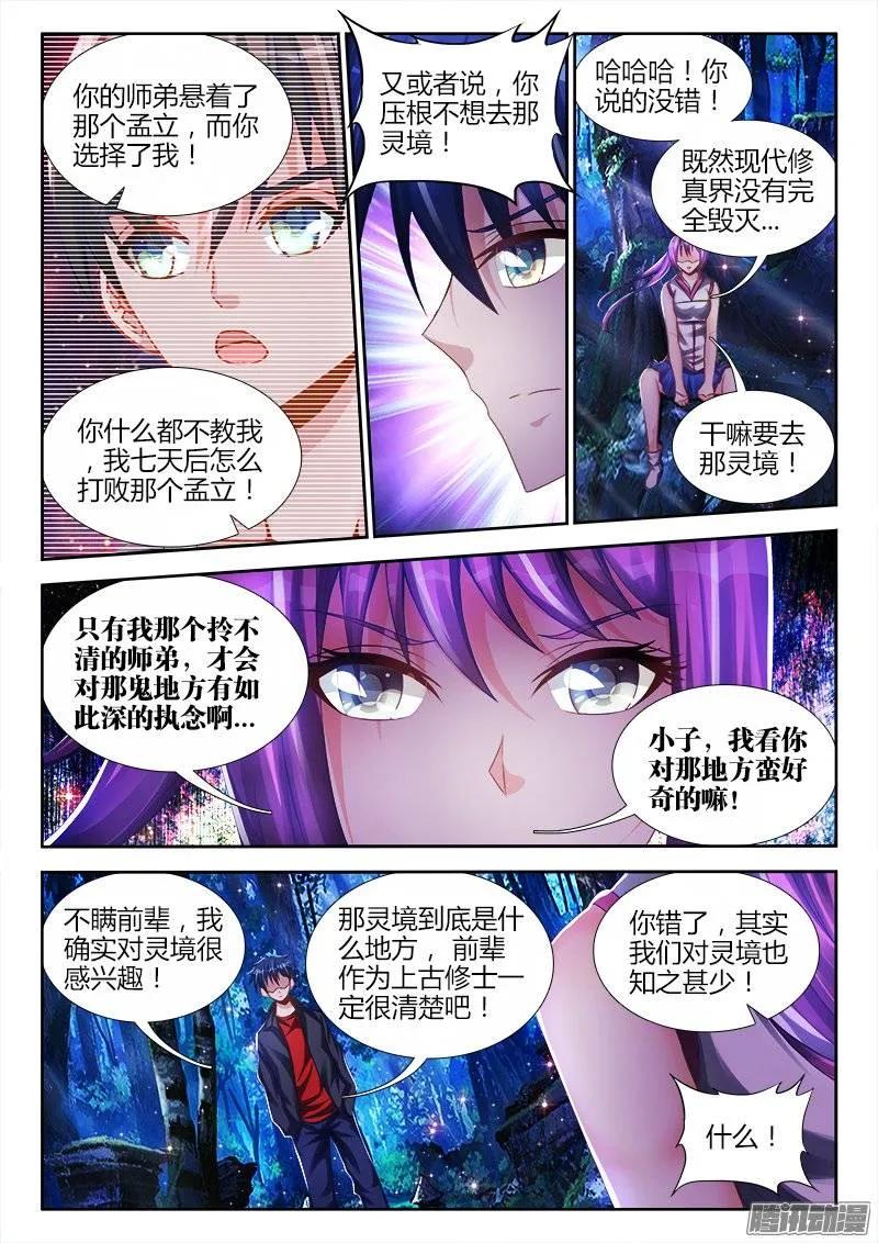 160、强行认娘-我的天劫女友-刀瑞斯 x 包子山的熊小白（第6张）