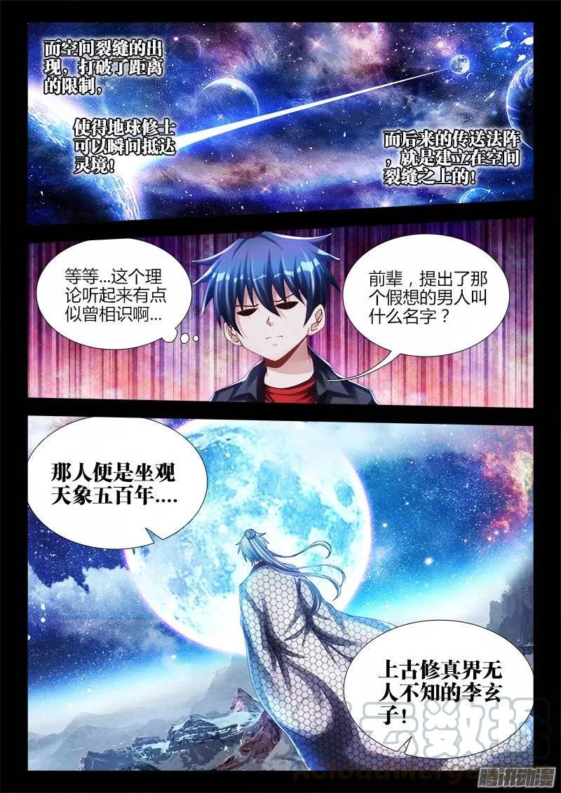 160、强行认娘-我的天劫女友-刀瑞斯 x 包子山的熊小白（第9张）