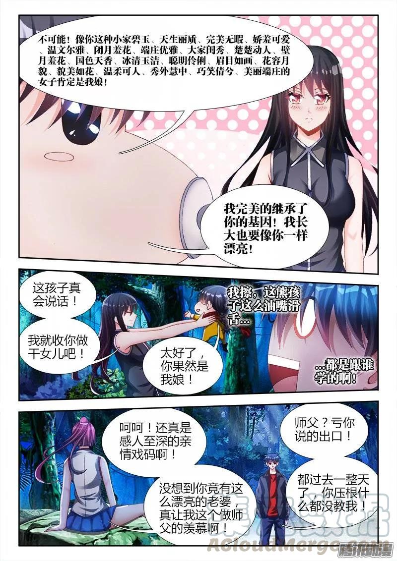 160、强行认娘-我的天劫女友-刀瑞斯 x 包子山的熊小白（第5张）