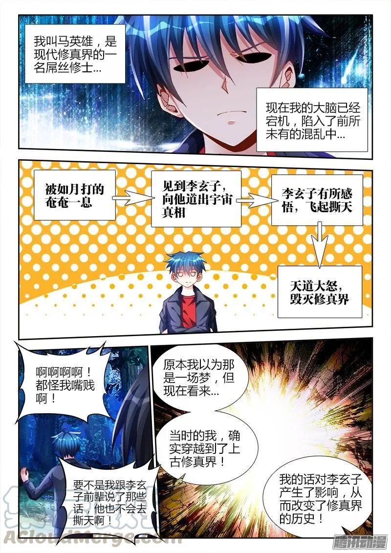 161、圈套-我的天劫女友-刀瑞斯 x 包子山的熊小白（第1张）