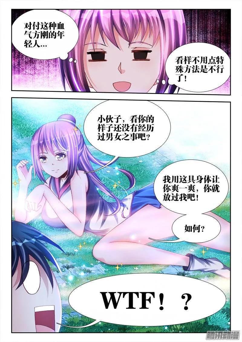 161、圈套-我的天劫女友-刀瑞斯 x 包子山的熊小白（第6张）