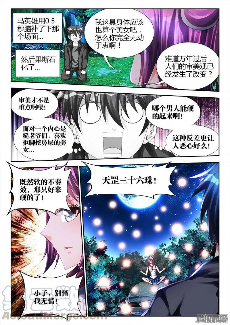 161、圈套-我的天劫女友-刀瑞斯 x 包子山的熊小白（第7张）