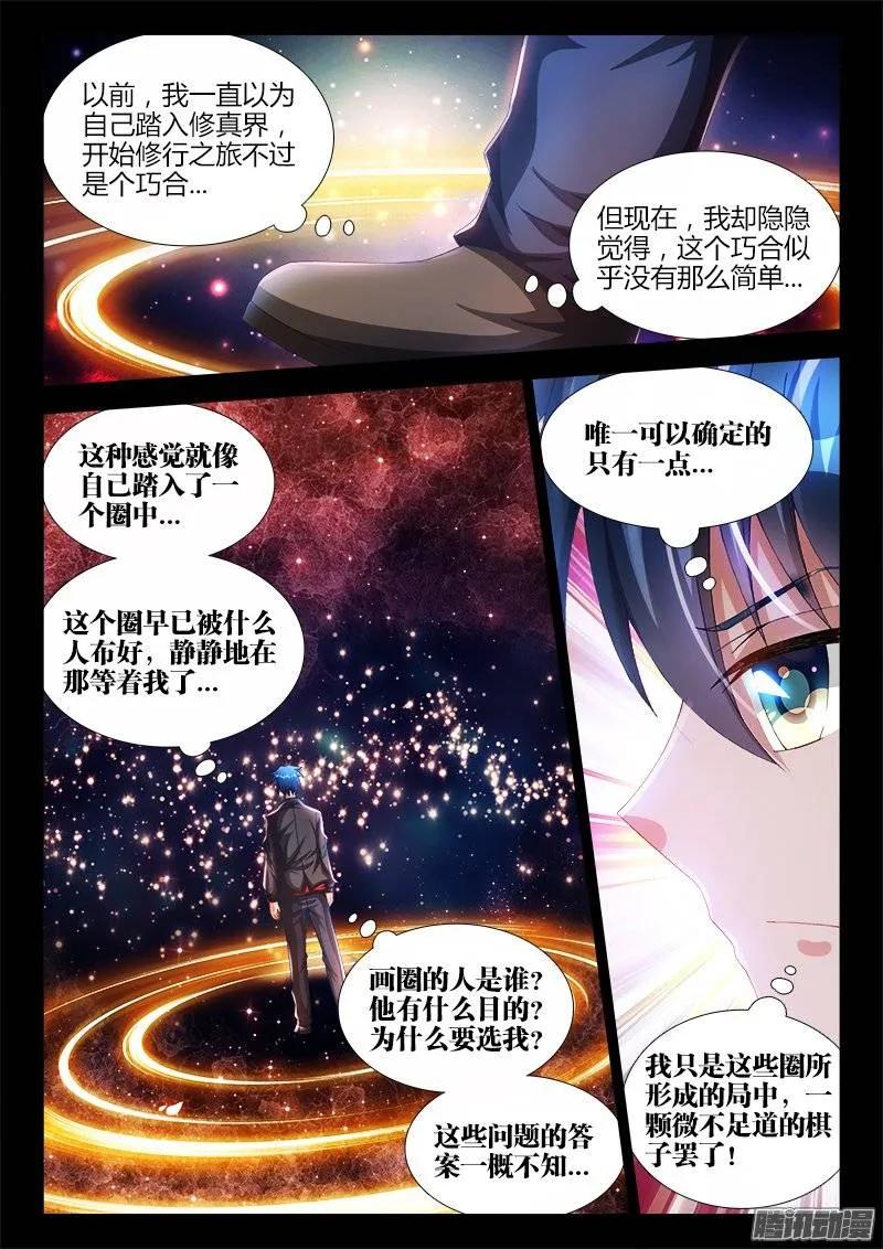 161、圈套-我的天劫女友-刀瑞斯 x 包子山的熊小白（第2张）