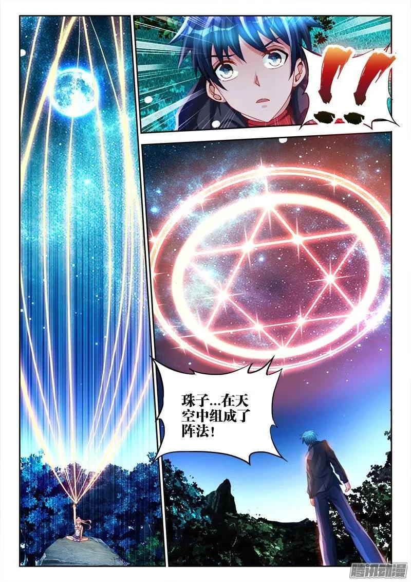 161、圈套-我的天劫女友-刀瑞斯 x 包子山的熊小白（第8张）