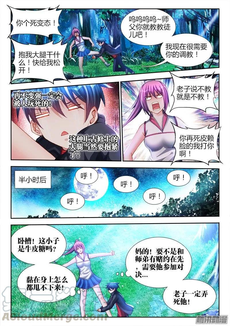 161、圈套-我的天劫女友-刀瑞斯 x 包子山的熊小白（第5张）