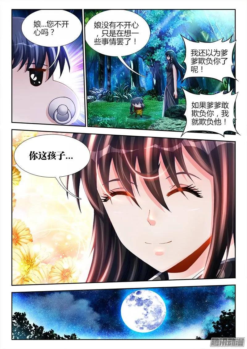 161、圈套-我的天劫女友-刀瑞斯 x 包子山的熊小白（第4张）