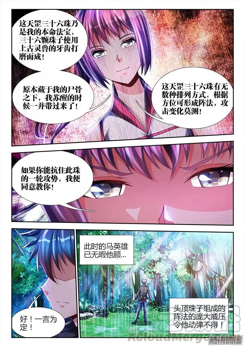 161、圈套-我的天劫女友-刀瑞斯 x 包子山的熊小白（第9张）