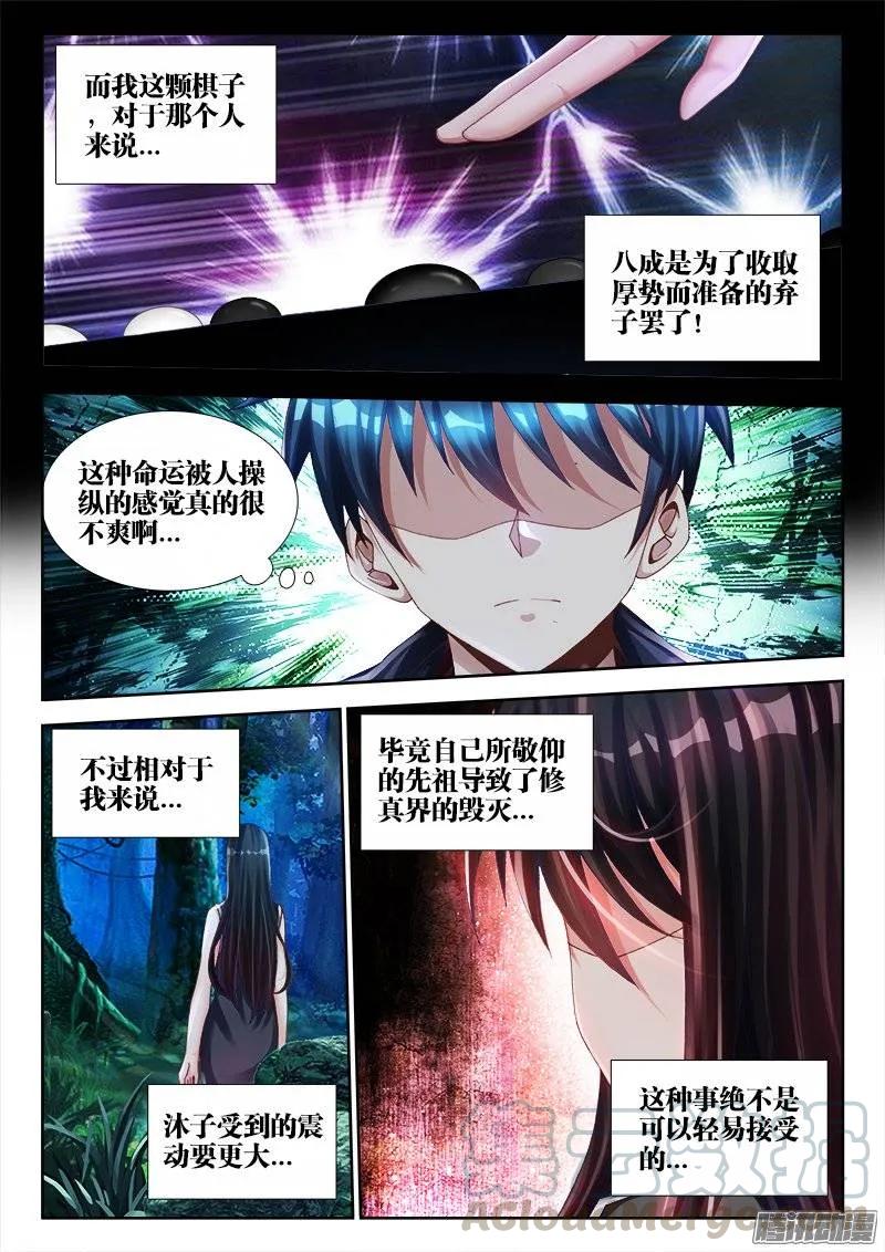 161、圈套-我的天劫女友-刀瑞斯 x 包子山的熊小白（第3张）