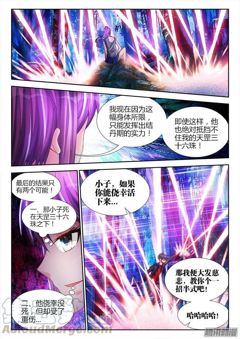 162、原来他是二代啊！-我的天劫女友-刀瑞斯 x 包子山的熊小白（第1张）
