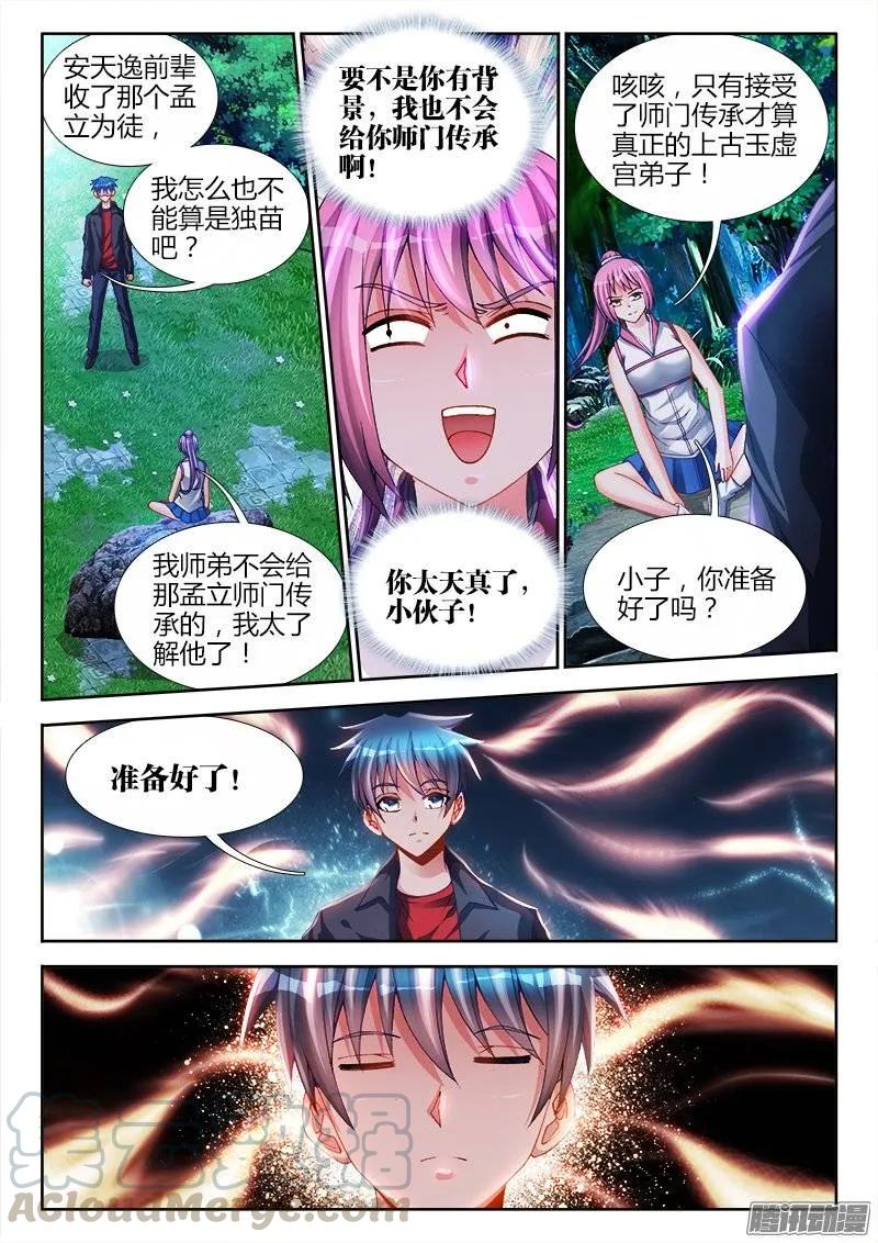 163、拜师入门-我的天劫女友-刀瑞斯 x 包子山的熊小白（第1张）