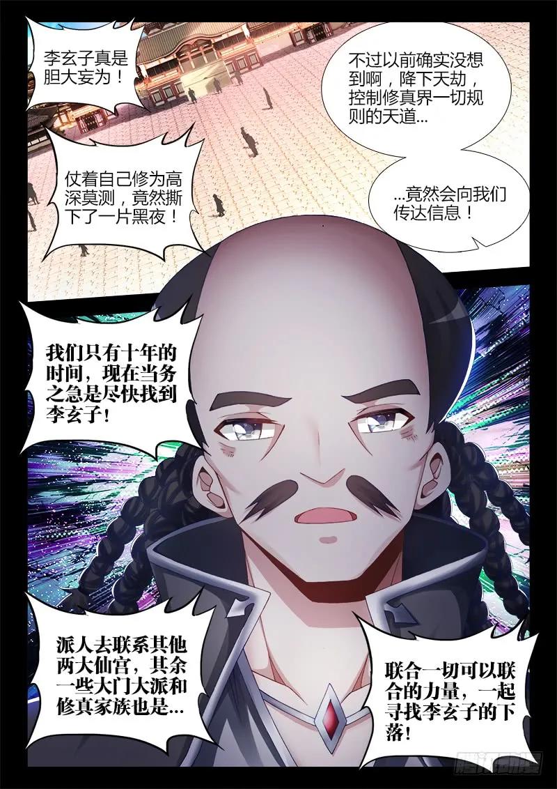 164、关于大爆炸的推测-我的天劫女友-刀瑞斯 x 包子山的熊小白（第4张）