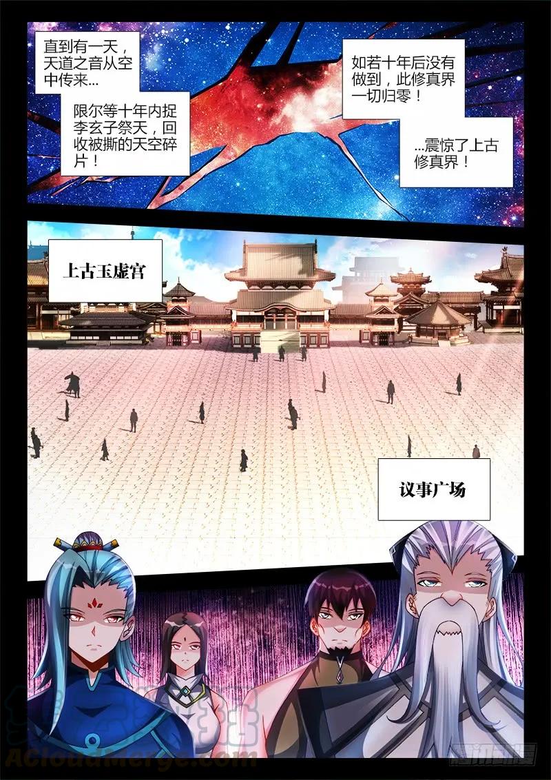 164、关于大爆炸的推测-我的天劫女友-刀瑞斯 x 包子山的熊小白（第3张）