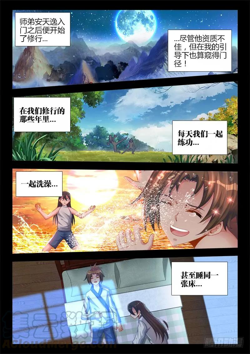 164、关于大爆炸的推测-我的天劫女友-刀瑞斯 x 包子山的熊小白（第1张）