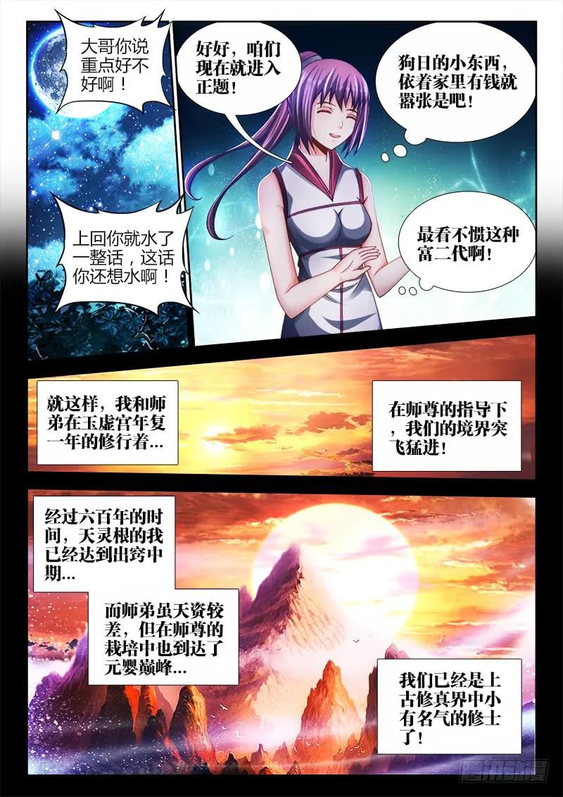 164、关于大爆炸的推测-我的天劫女友-刀瑞斯 x 包子山的熊小白（第2张）
