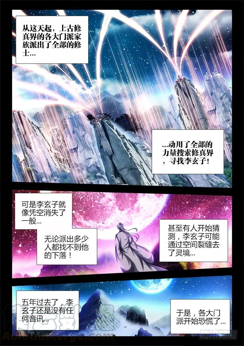 164、关于大爆炸的推测-我的天劫女友-刀瑞斯 x 包子山的熊小白（第5张）
