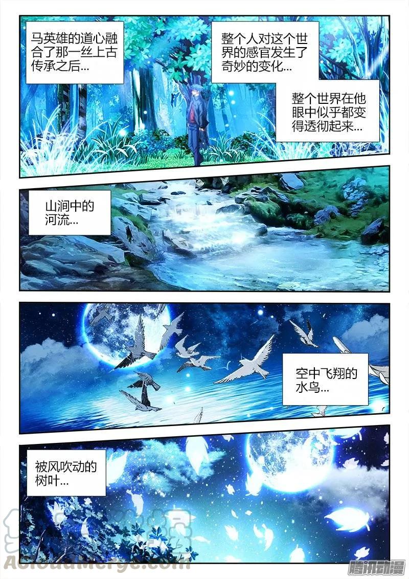 165、上古传承-我的天劫女友-刀瑞斯 x 包子山的熊小白（第11张）