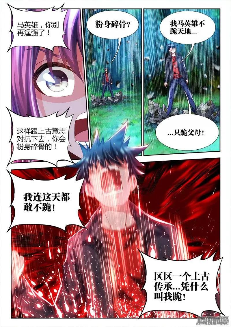 165、上古传承-我的天劫女友-刀瑞斯 x 包子山的熊小白（第6张）