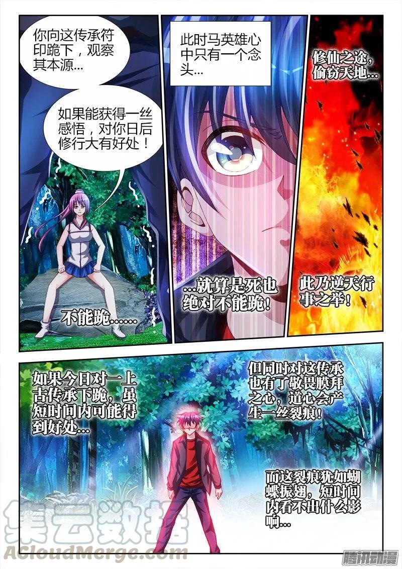 165、上古传承-我的天劫女友-刀瑞斯 x 包子山的熊小白（第3张）