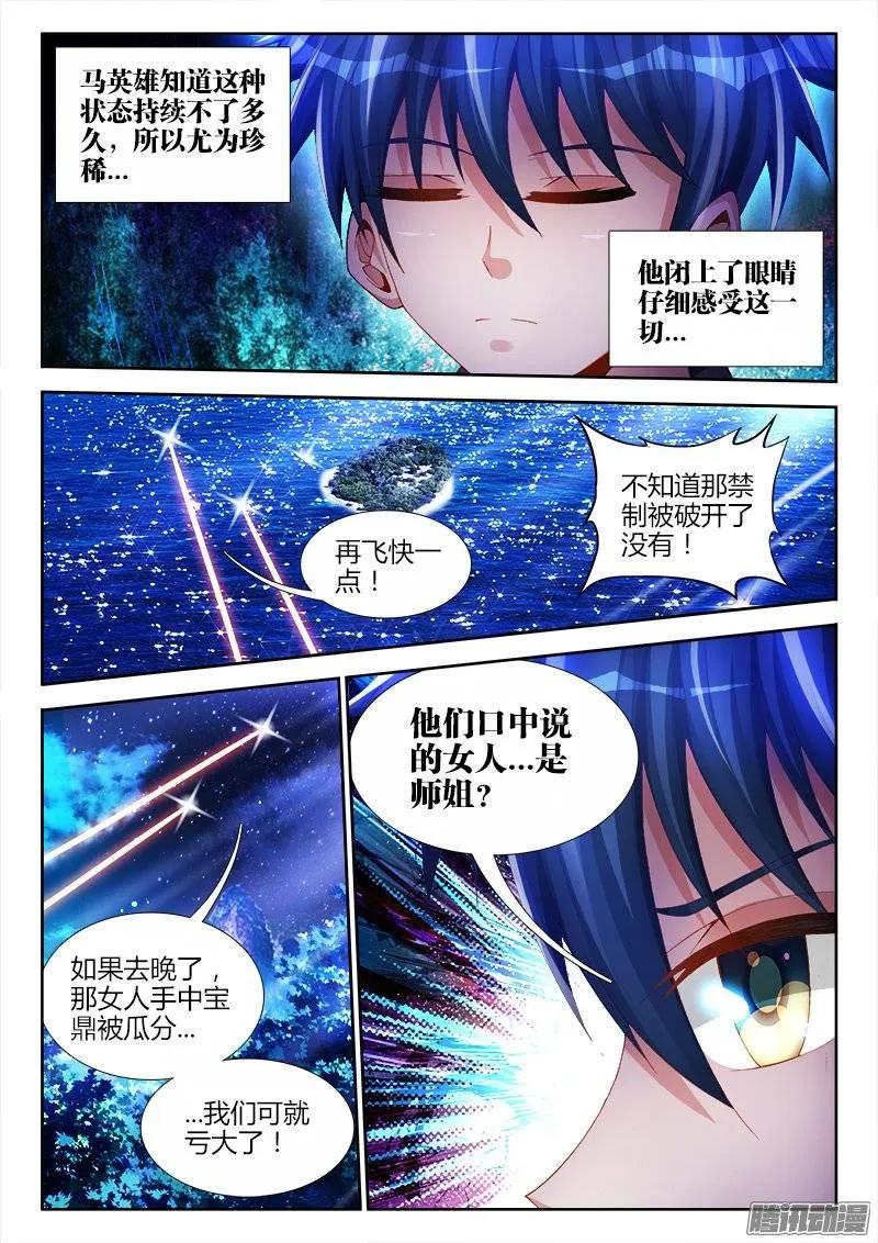 165、上古传承-我的天劫女友-刀瑞斯 x 包子山的熊小白（第12张）