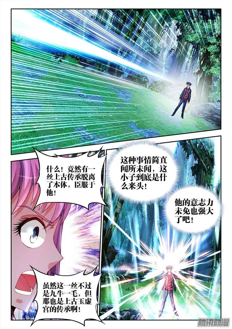 165、上古传承-我的天劫女友-刀瑞斯 x 包子山的熊小白（第8张）