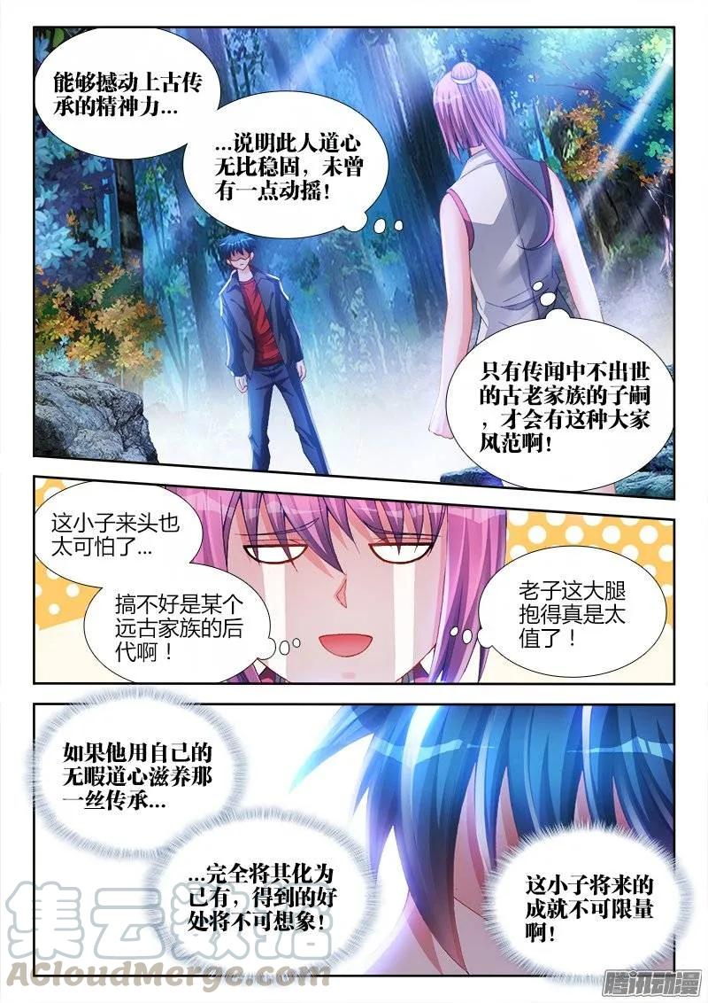 165、上古传承-我的天劫女友-刀瑞斯 x 包子山的熊小白（第9张）