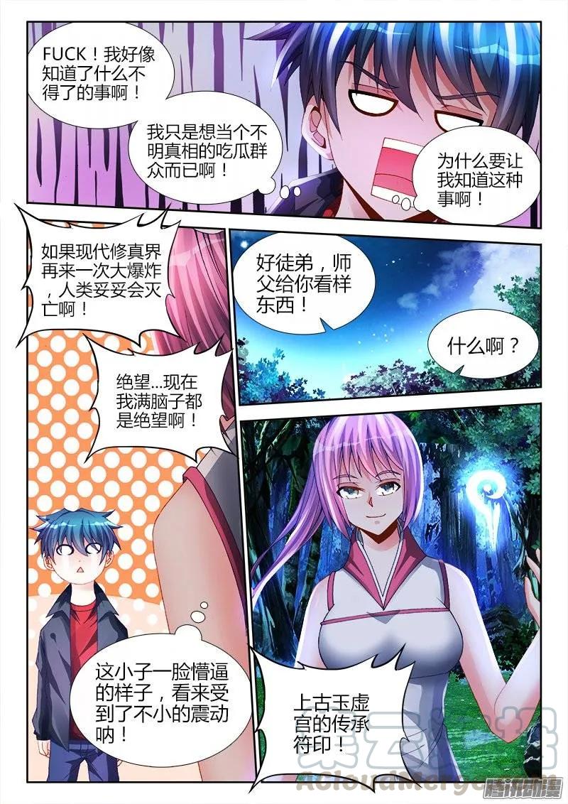 165、上古传承-我的天劫女友-刀瑞斯 x 包子山的熊小白（第1张）