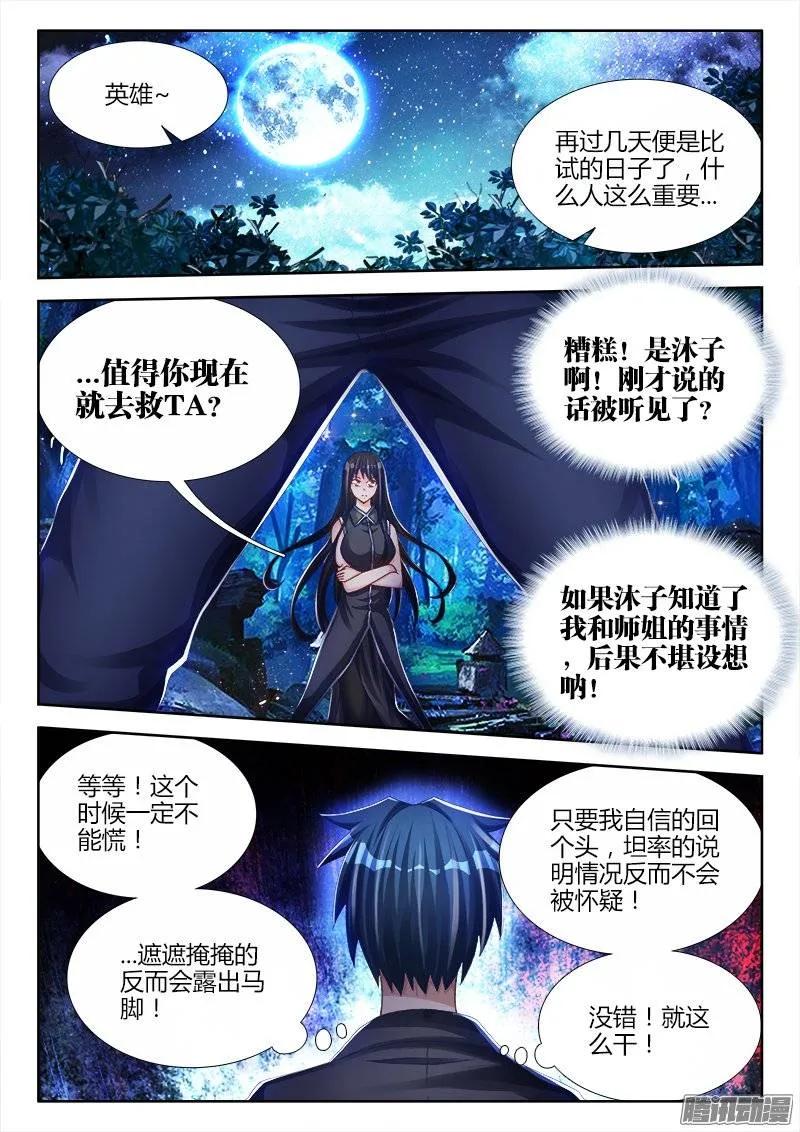 166、为君绾长发-我的天劫女友-刀瑞斯 x 包子山的熊小白（第2张）