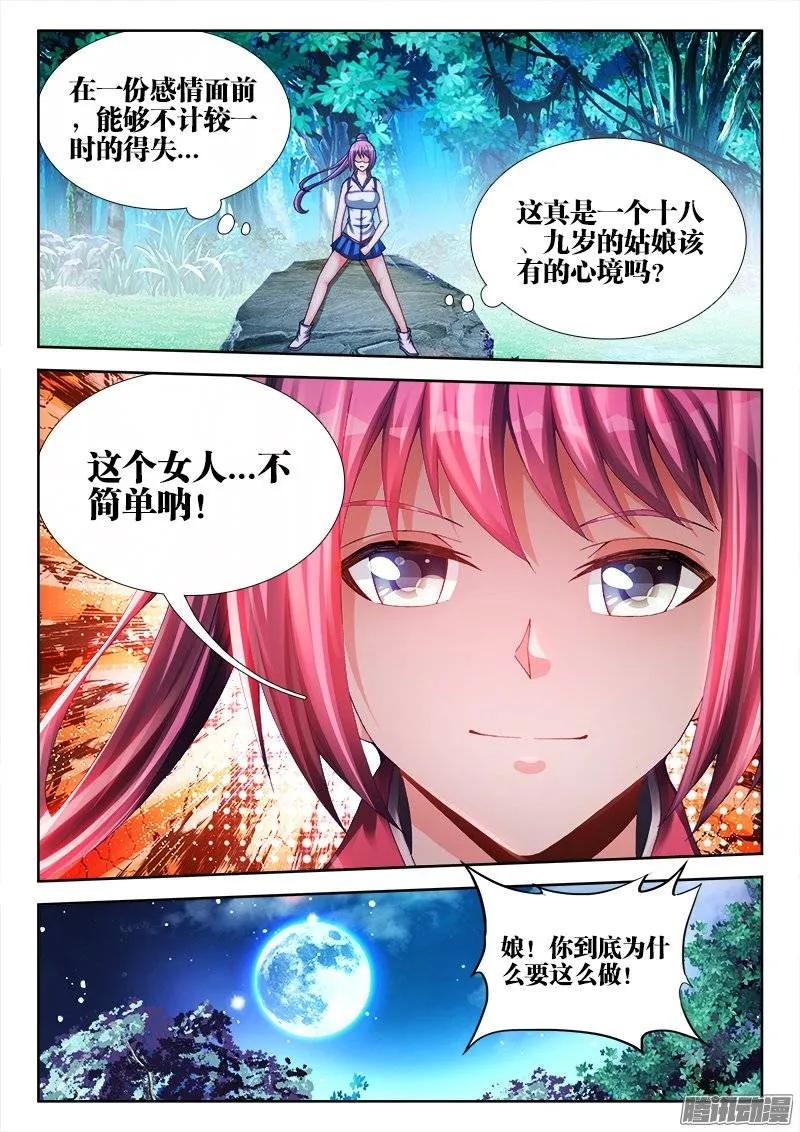 166、为君绾长发-我的天劫女友-刀瑞斯 x 包子山的熊小白（第6张）