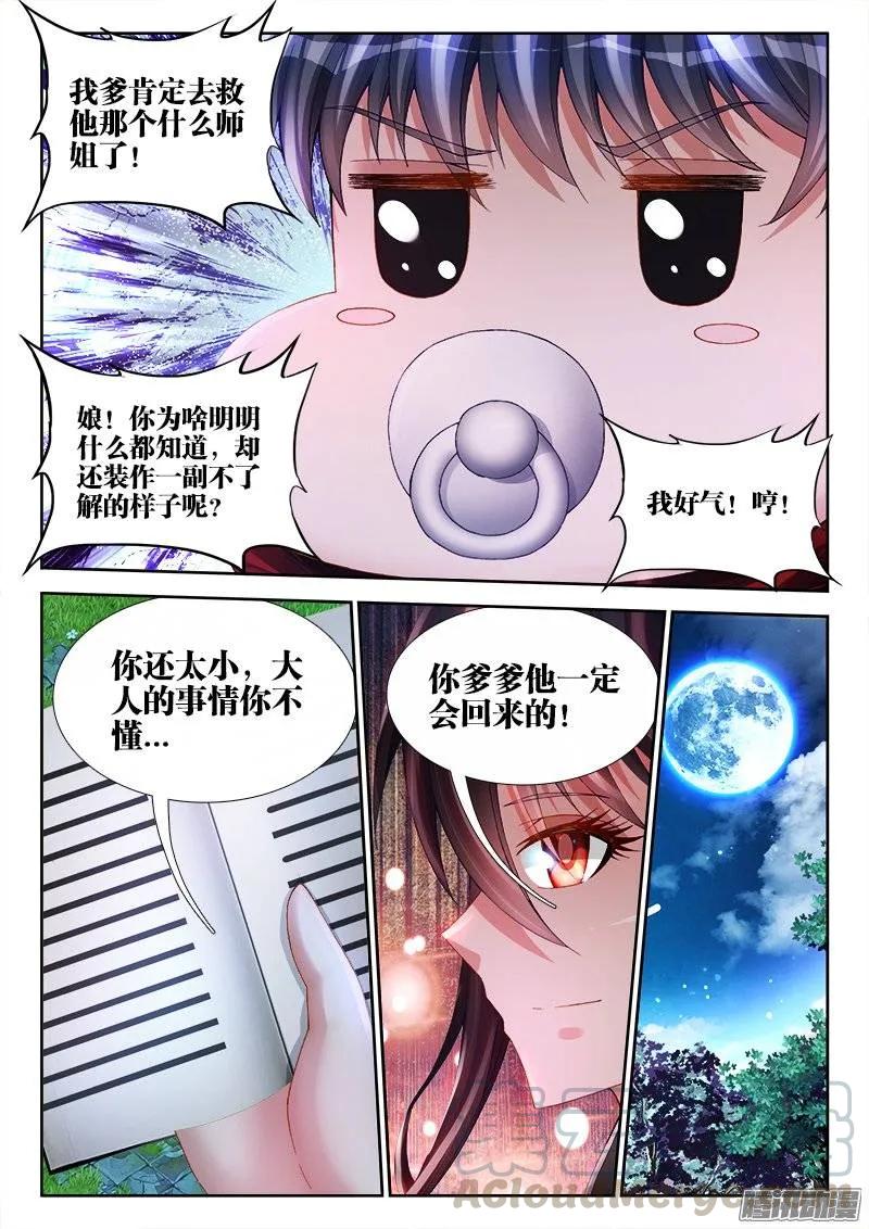 166、为君绾长发-我的天劫女友-刀瑞斯 x 包子山的熊小白（第7张）