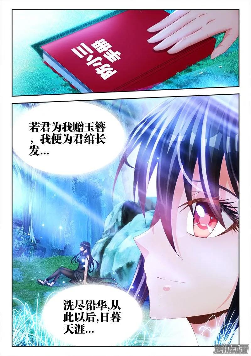 166、为君绾长发-我的天劫女友-刀瑞斯 x 包子山的熊小白（第8张）