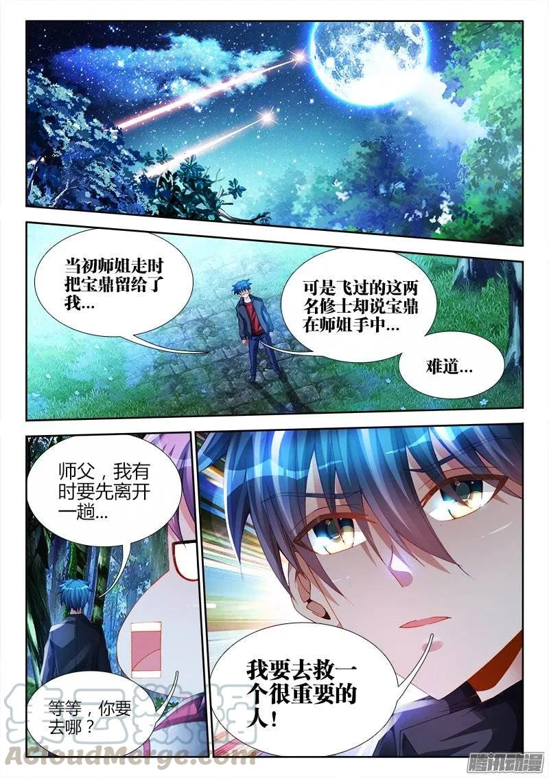 166、为君绾长发-我的天劫女友-刀瑞斯 x 包子山的熊小白（第1张）
