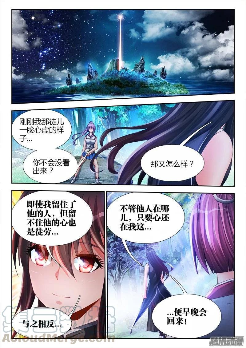 166、为君绾长发-我的天劫女友-刀瑞斯 x 包子山的熊小白（第5张）