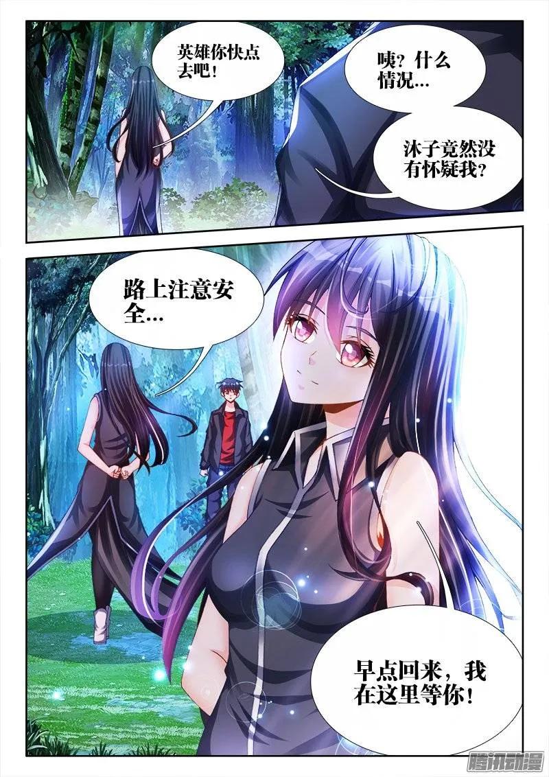 166、为君绾长发-我的天劫女友-刀瑞斯 x 包子山的熊小白（第4张）