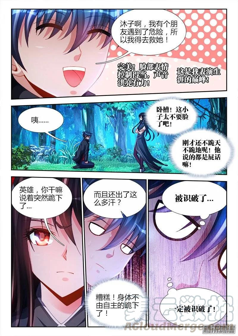 166、为君绾长发-我的天劫女友-刀瑞斯 x 包子山的熊小白（第3张）