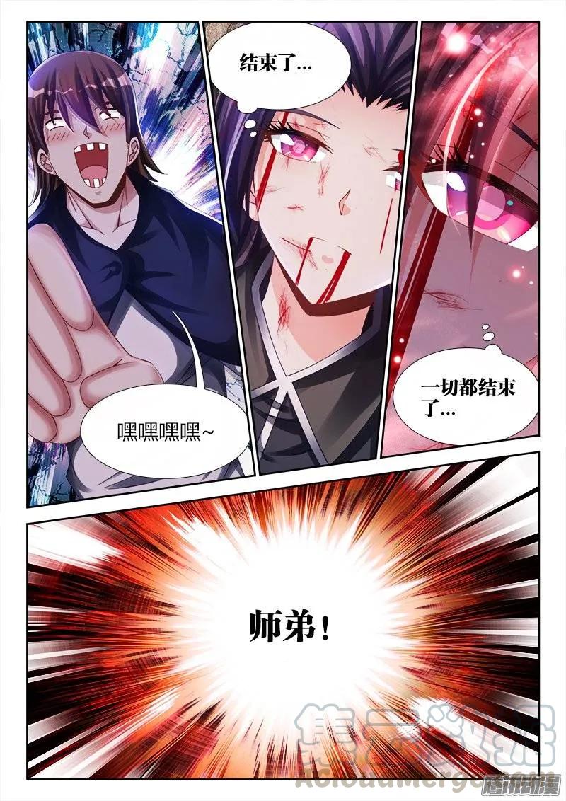 167、死有余辜！-我的天劫女友-刀瑞斯 x 包子山的熊小白（第7张）