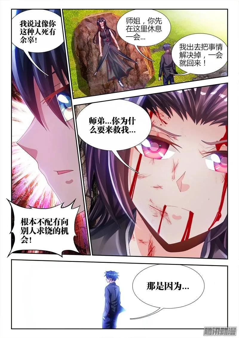 167、死有余辜！-我的天劫女友-刀瑞斯 x 包子山的熊小白（第12张）