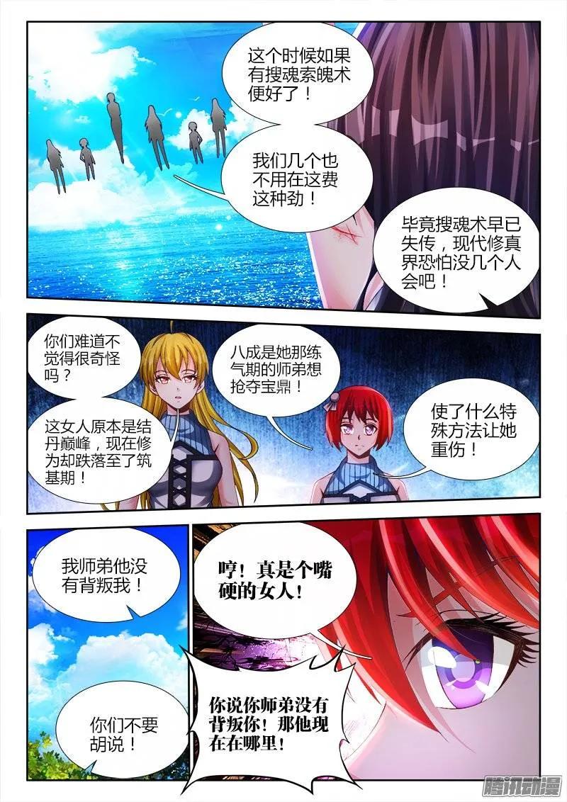 167、死有余辜！-我的天劫女友-刀瑞斯 x 包子山的熊小白（第2张）