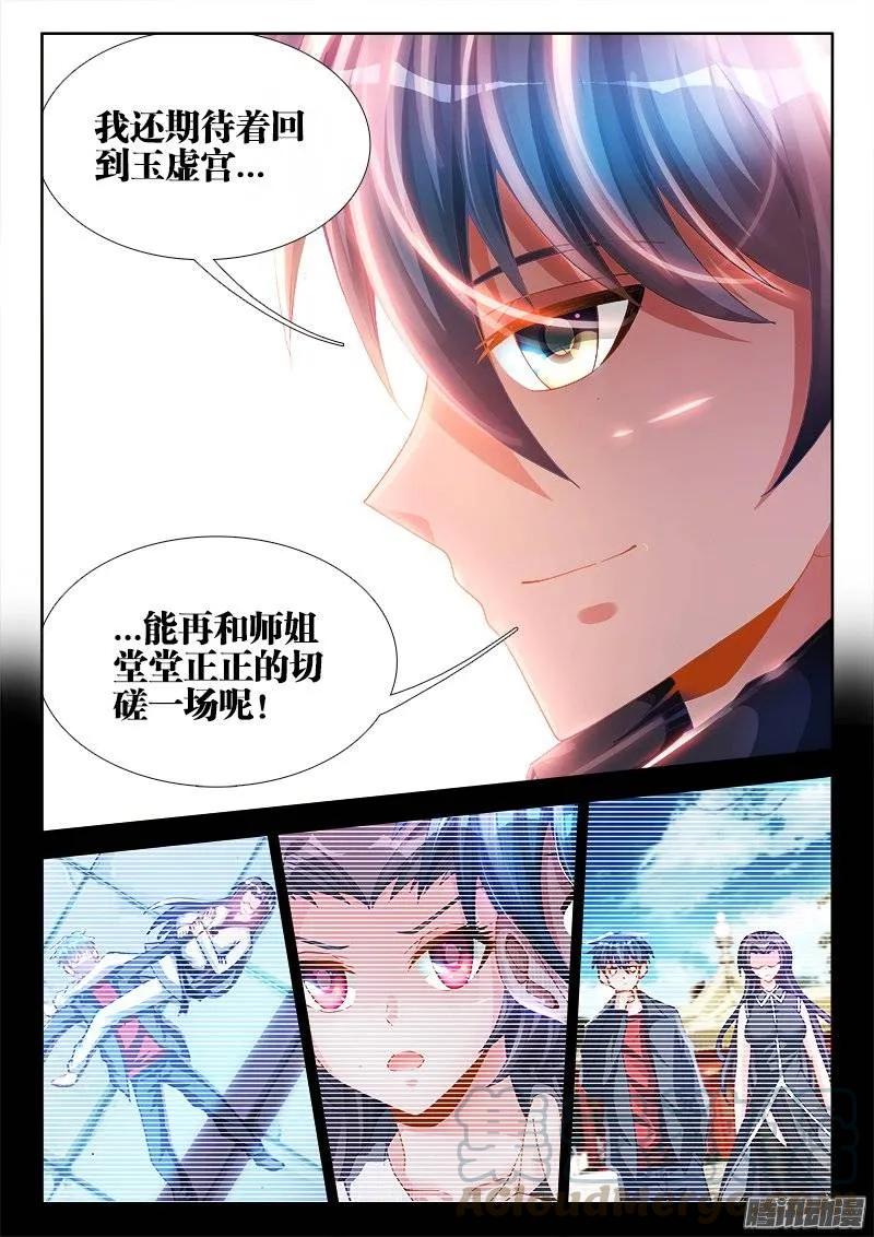 167、死有余辜！-我的天劫女友-刀瑞斯 x 包子山的熊小白（第13张）