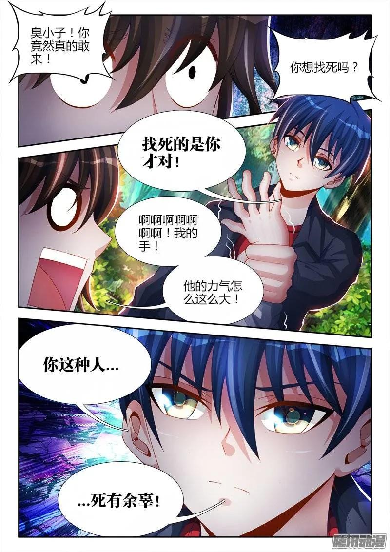 167、死有余辜！-我的天劫女友-刀瑞斯 x 包子山的熊小白（第9张）