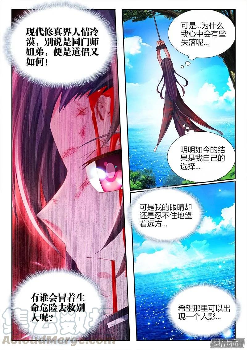 167、死有余辜！-我的天劫女友-刀瑞斯 x 包子山的熊小白（第4张）