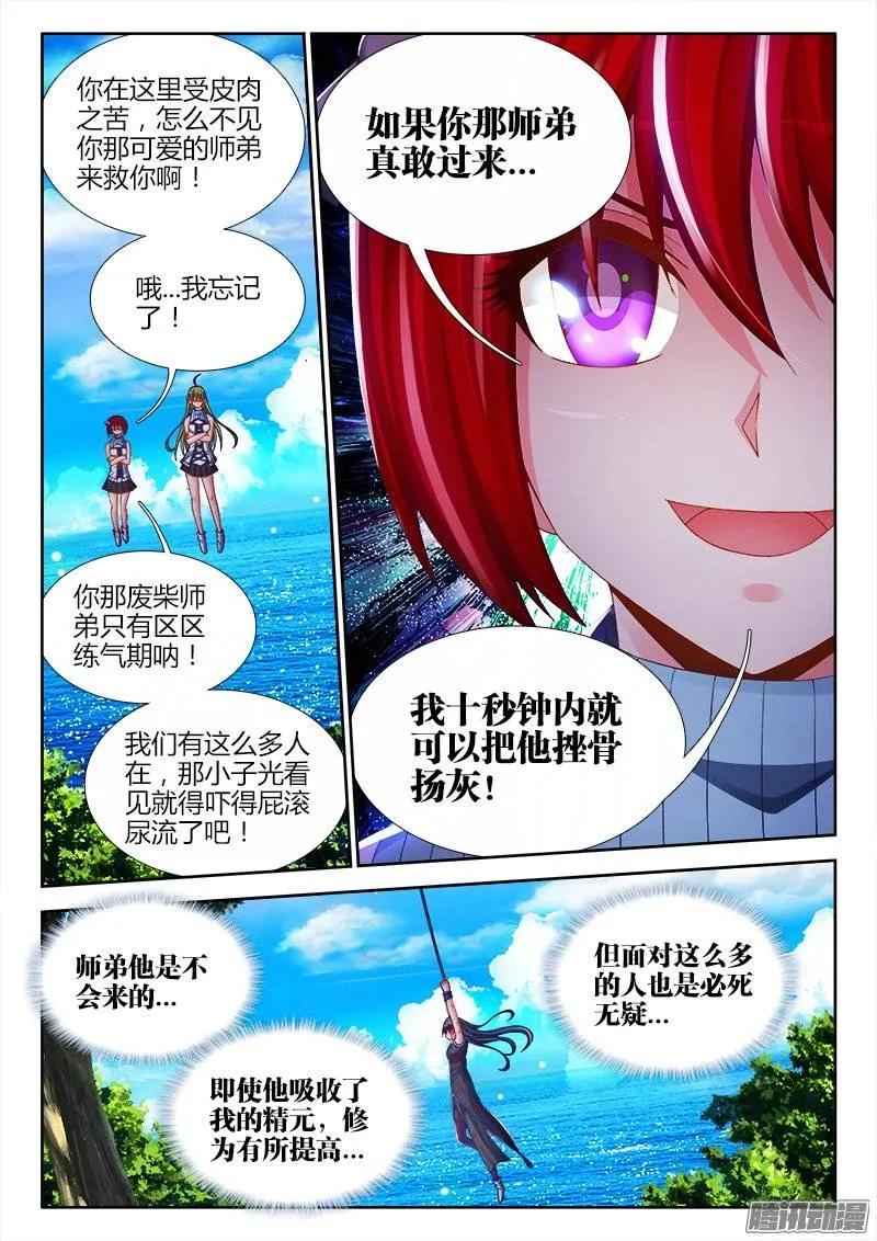 167、死有余辜！-我的天劫女友-刀瑞斯 x 包子山的熊小白（第3张）