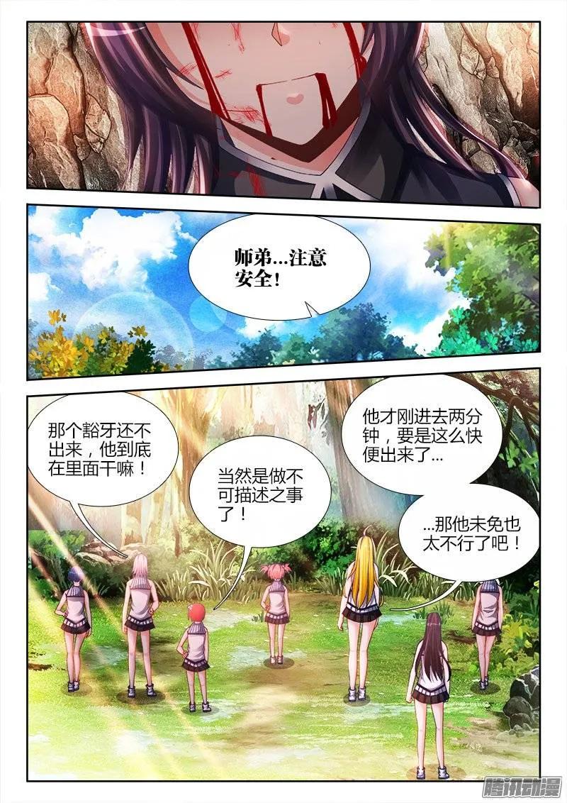 167、死有余辜！-我的天劫女友-刀瑞斯 x 包子山的熊小白（第14张）